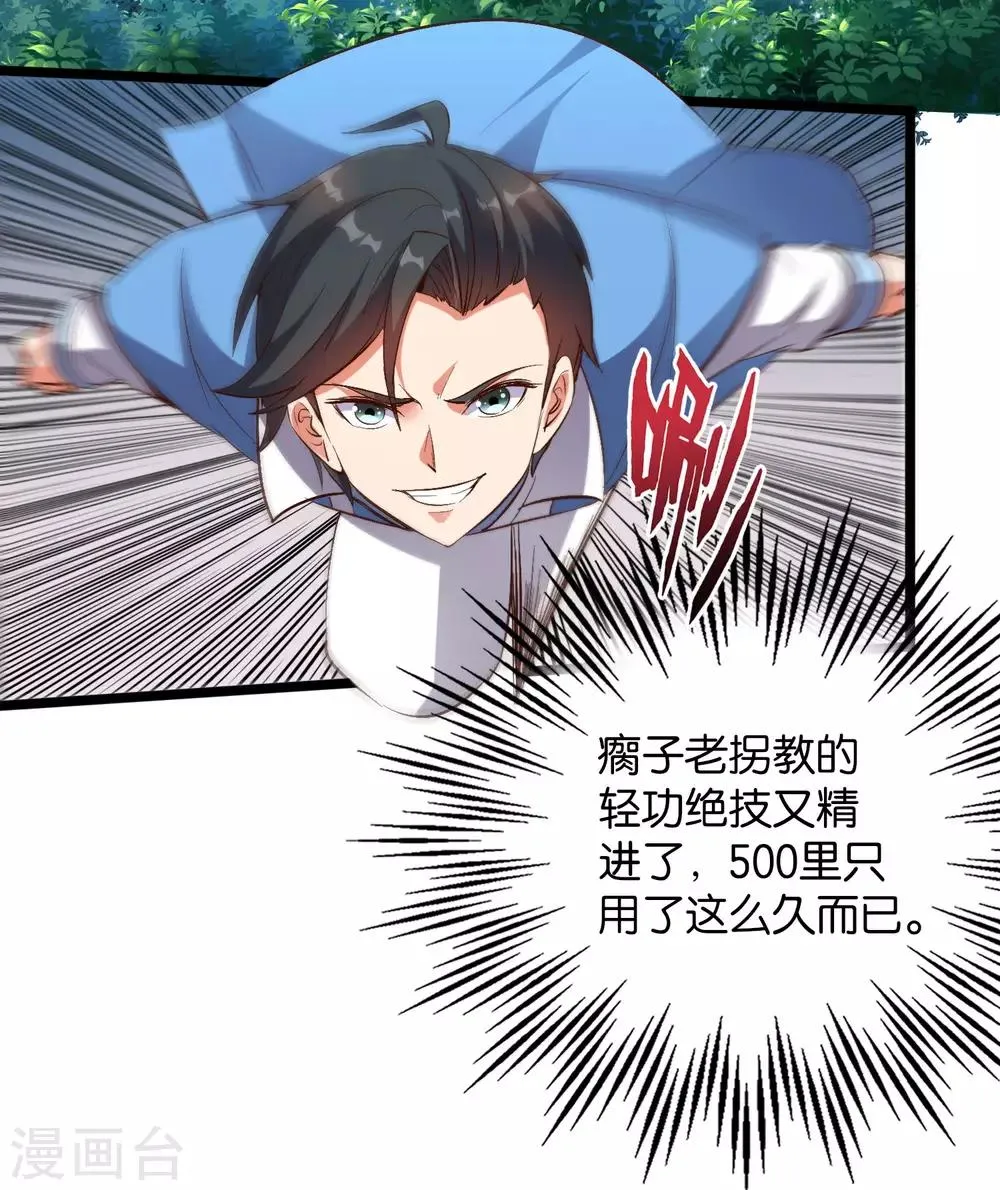 第34话 神秘的强者——鬼刹！ 第46页