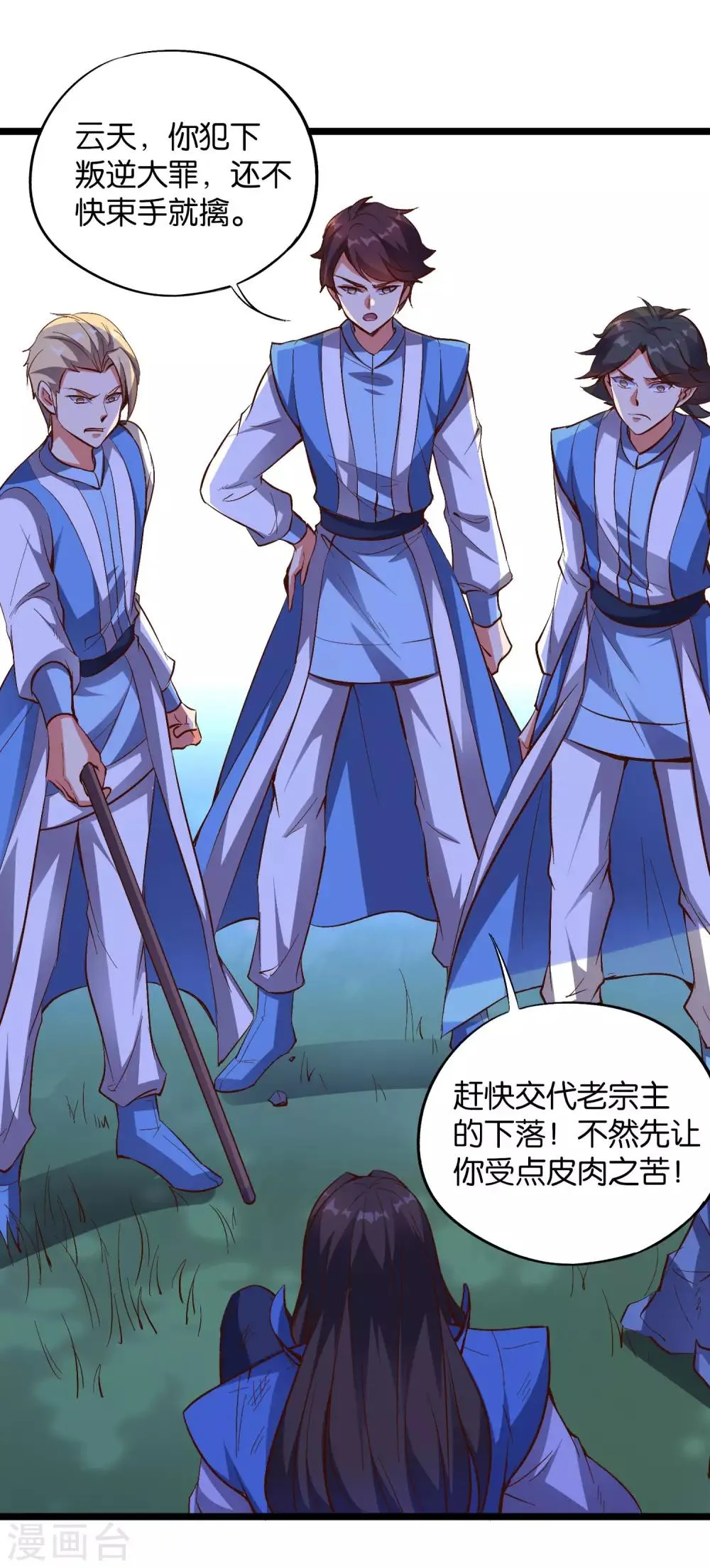 第35话 被人操控的天星宗 第2页