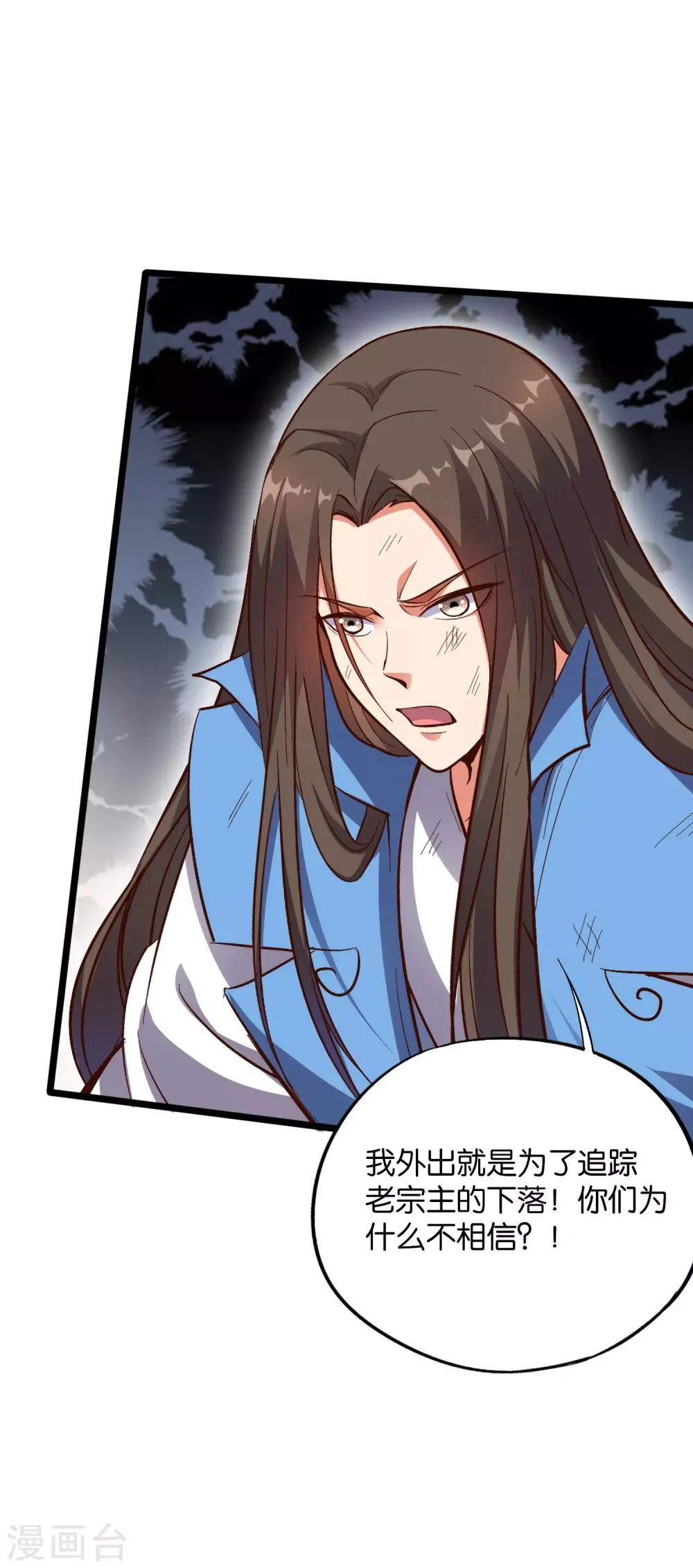 第35话 被人操控的天星宗 第3页