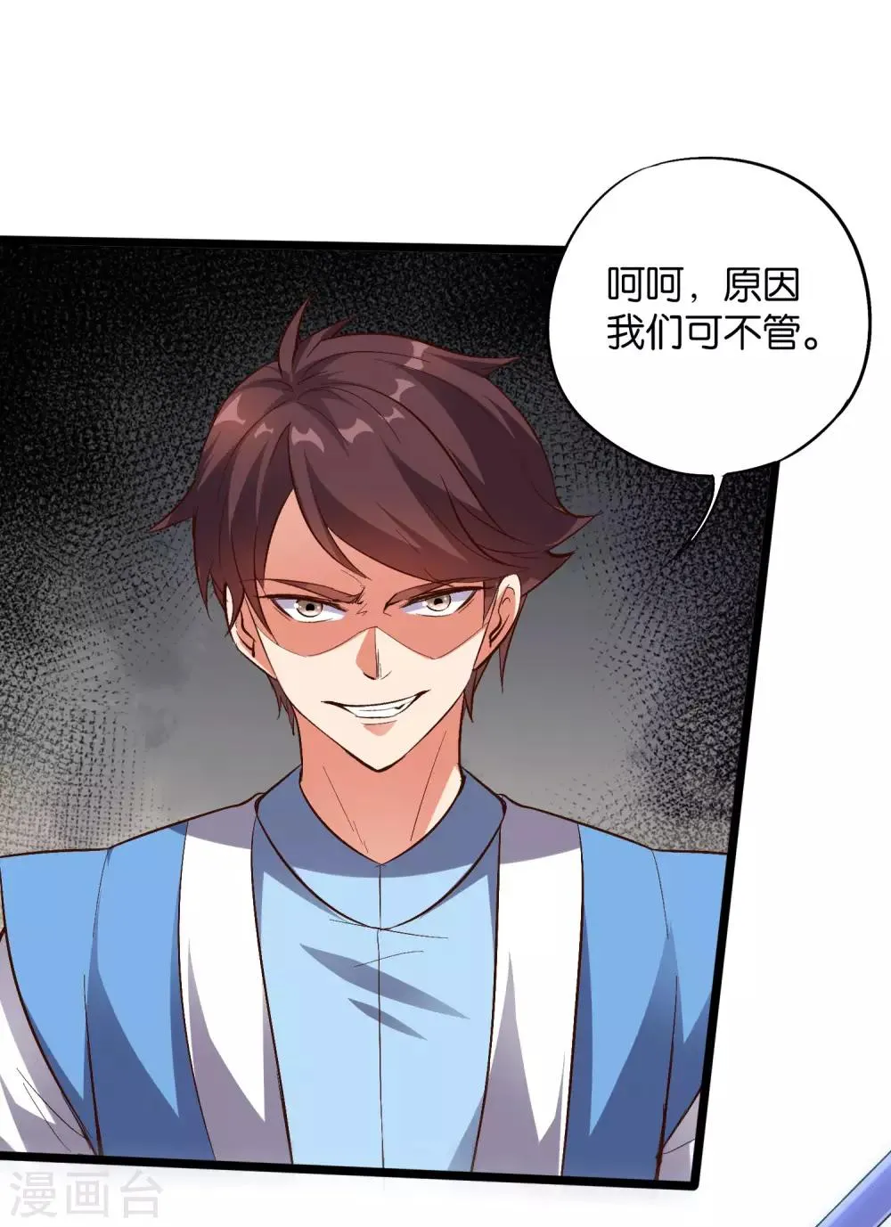 第35话 被人操控的天星宗 第4页