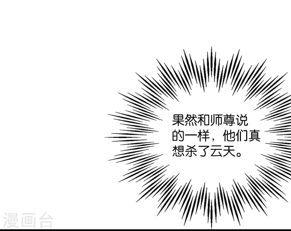 第35话 被人操控的天星宗 第9页