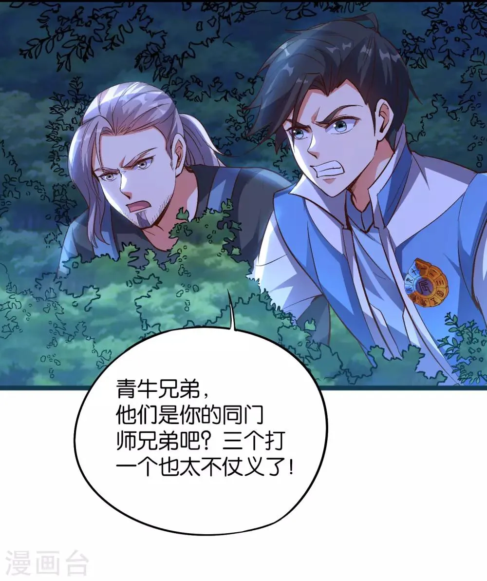 第35话 被人操控的天星宗 第10页