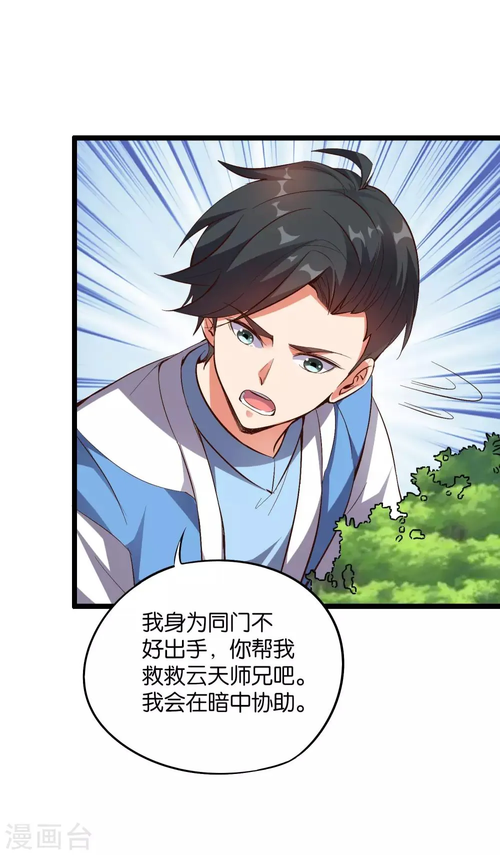 第35话 被人操控的天星宗 第11页