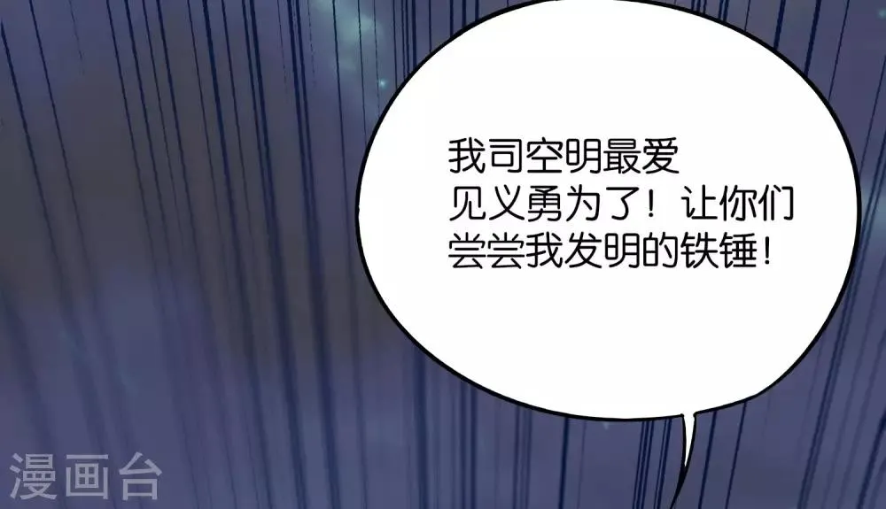 第35话 被人操控的天星宗 第13页