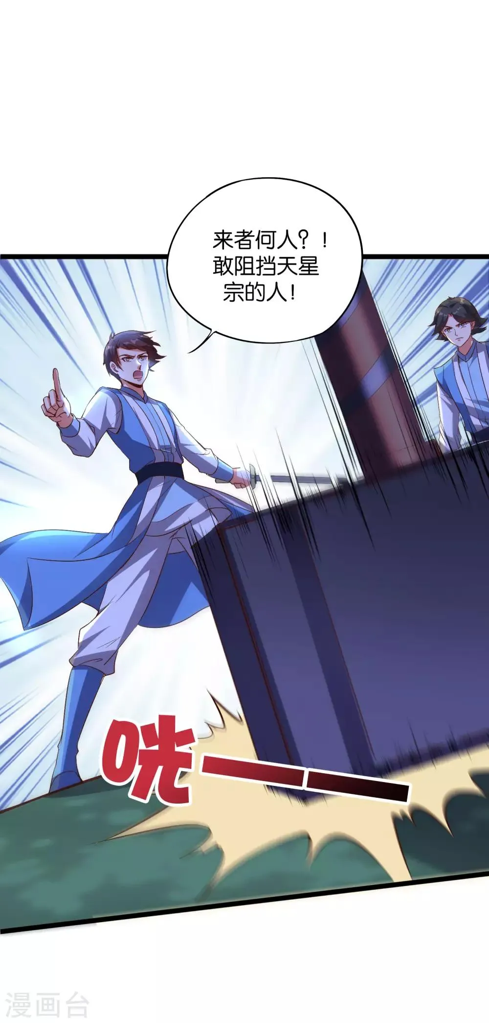 第35话 被人操控的天星宗 第15页