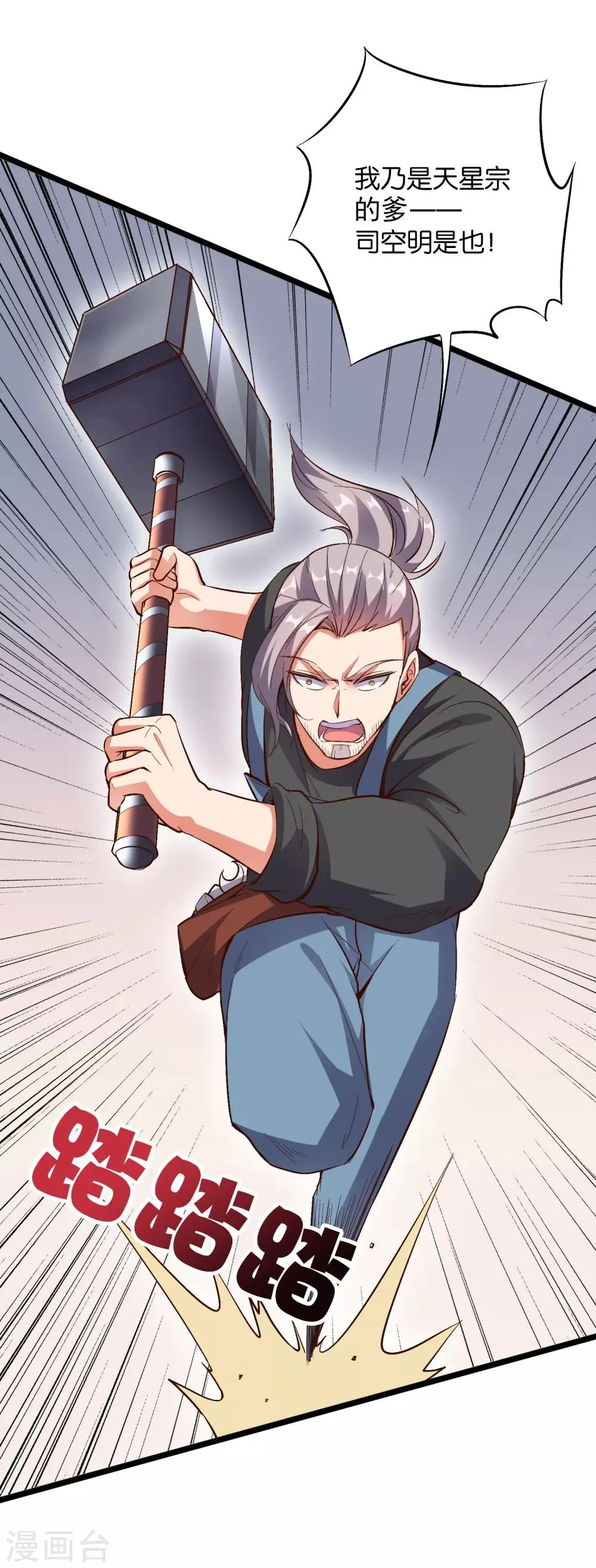 第35话 被人操控的天星宗 第16页
