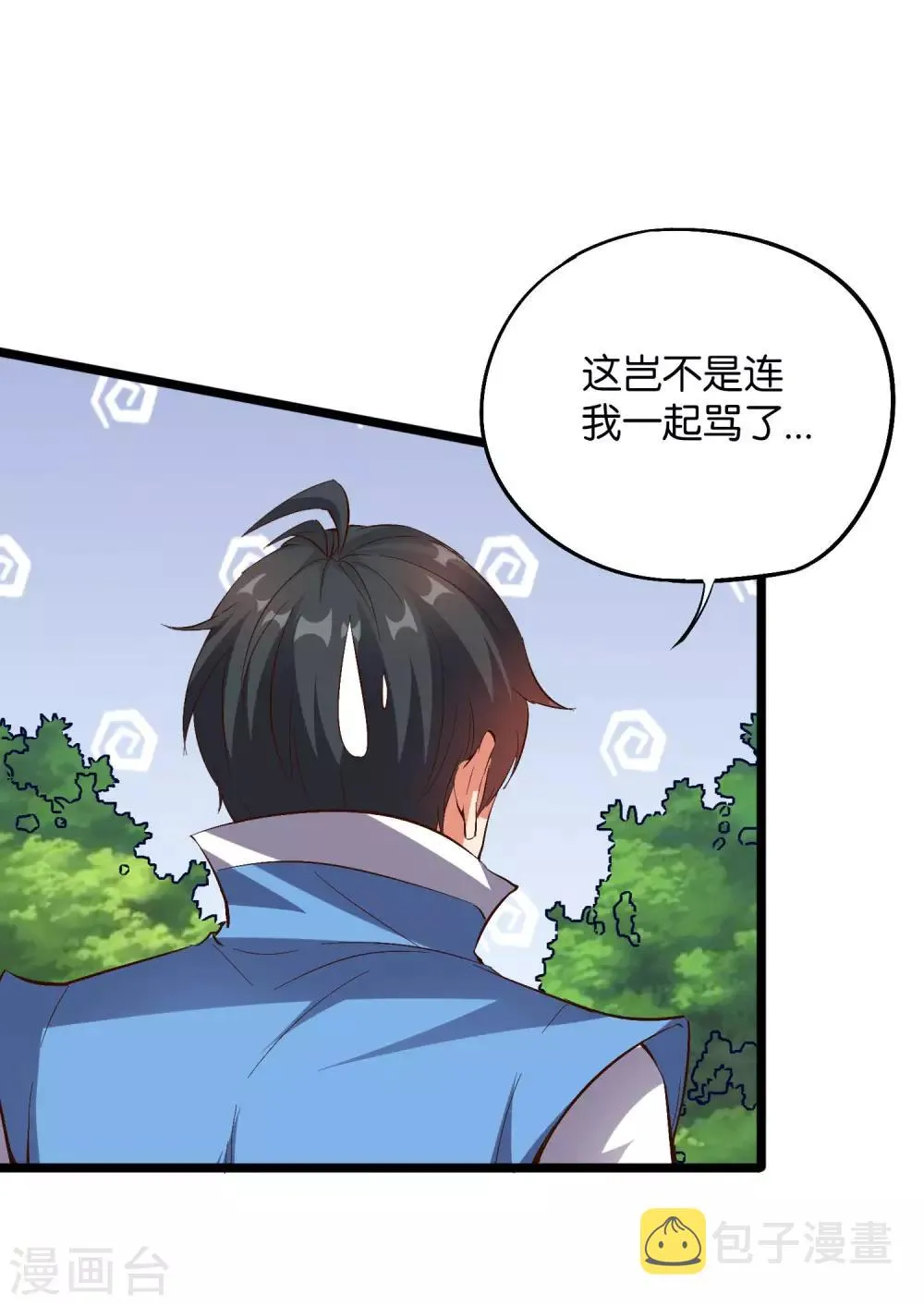第35话 被人操控的天星宗 第19页