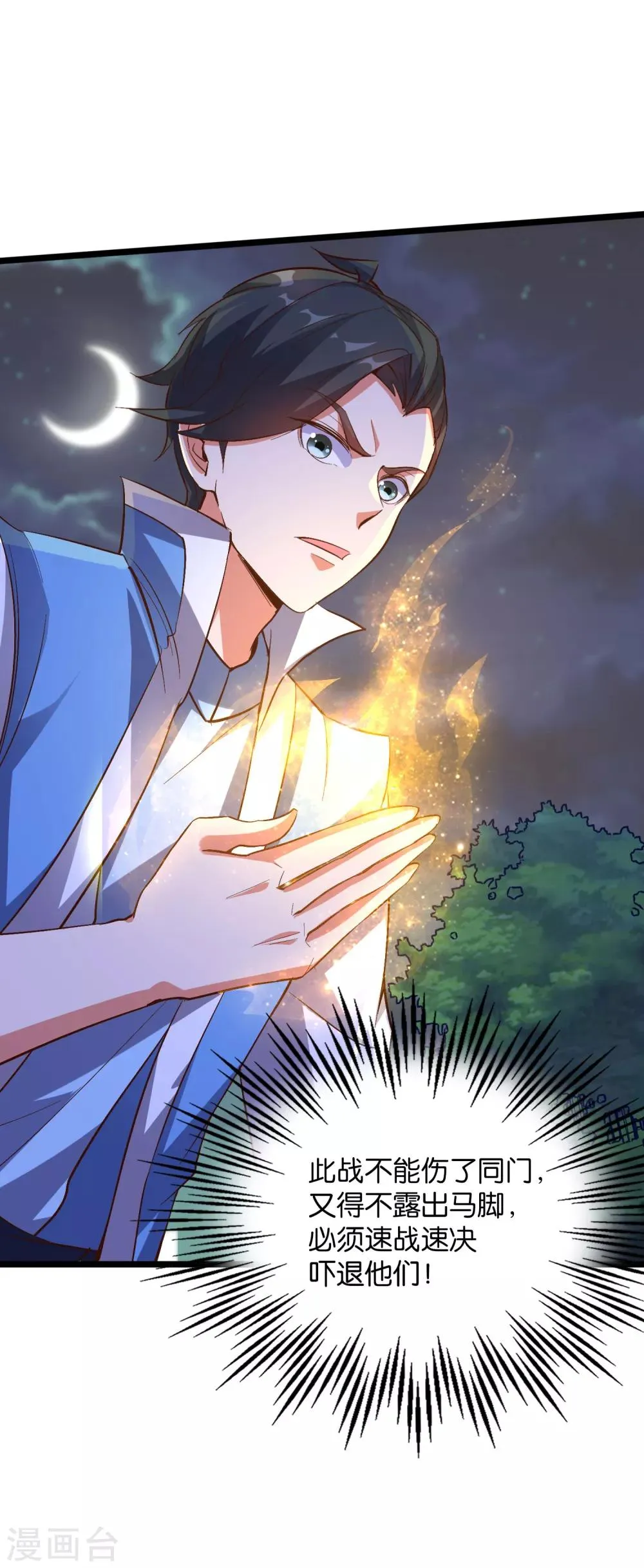 第35话 被人操控的天星宗 第20页