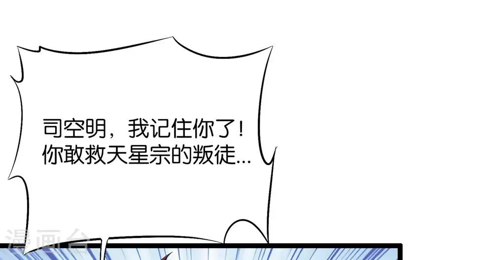 第35话 被人操控的天星宗 第32页