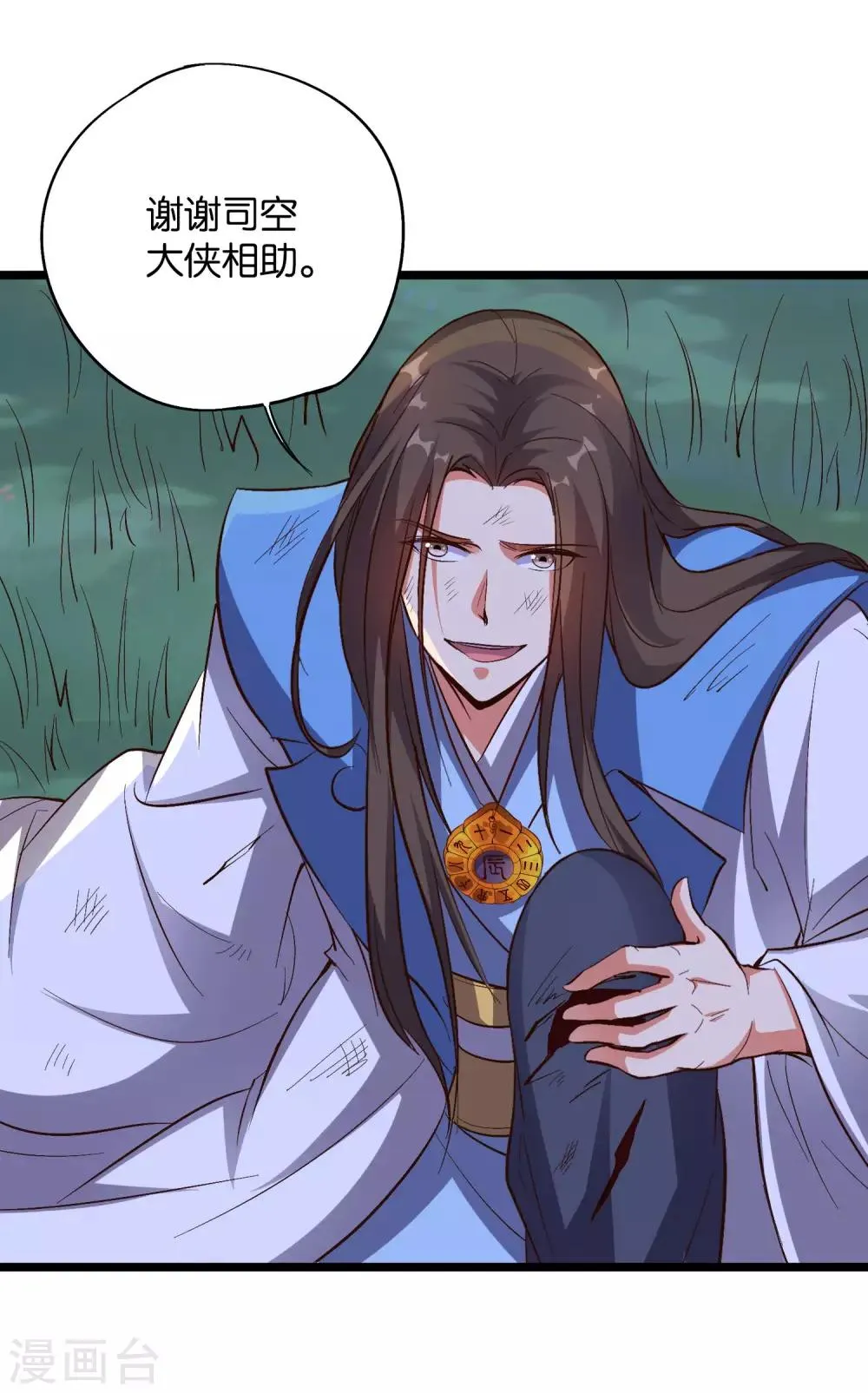 第35话 被人操控的天星宗 第36页