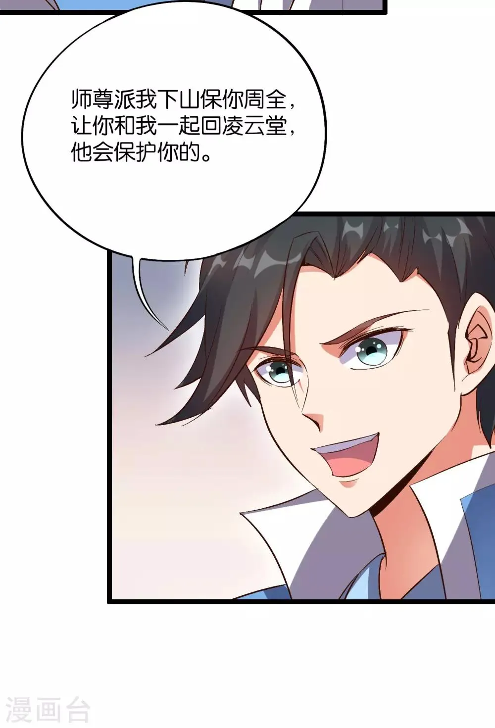 第35话 被人操控的天星宗 第43页