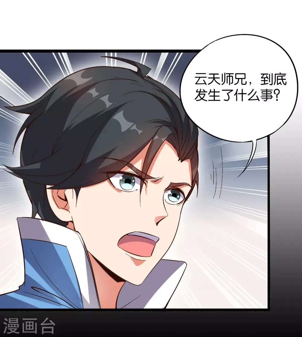 第35话 被人操控的天星宗 第46页