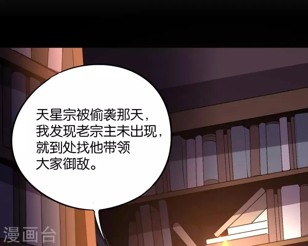 第35话 被人操控的天星宗 第47页