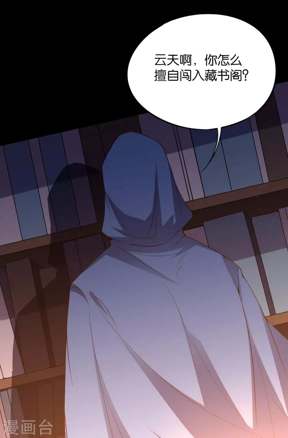第35话 被人操控的天星宗 第49页