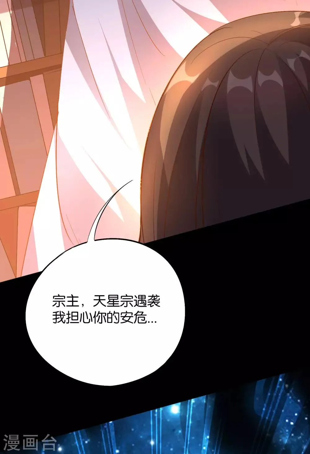 第35话 被人操控的天星宗 第50页