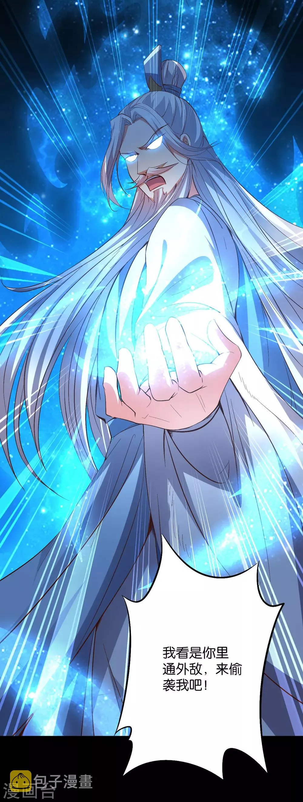 第35话 被人操控的天星宗 第51页