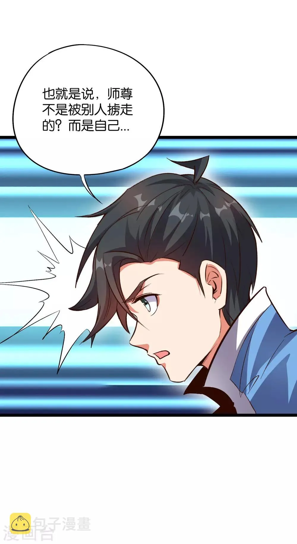 第36话 这是你的新外挂！ 第7页