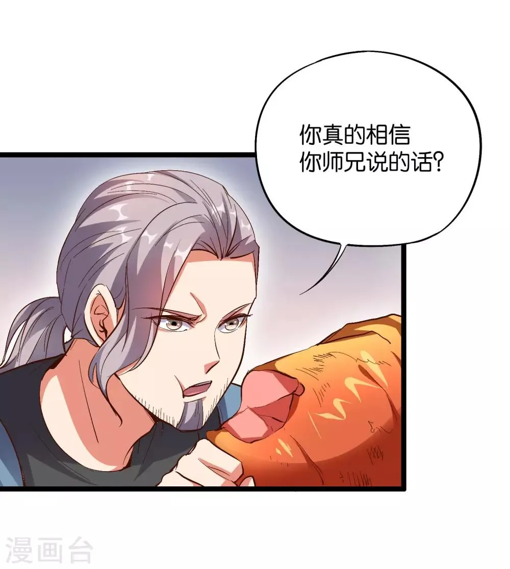 第36话 这是你的新外挂！ 第34页