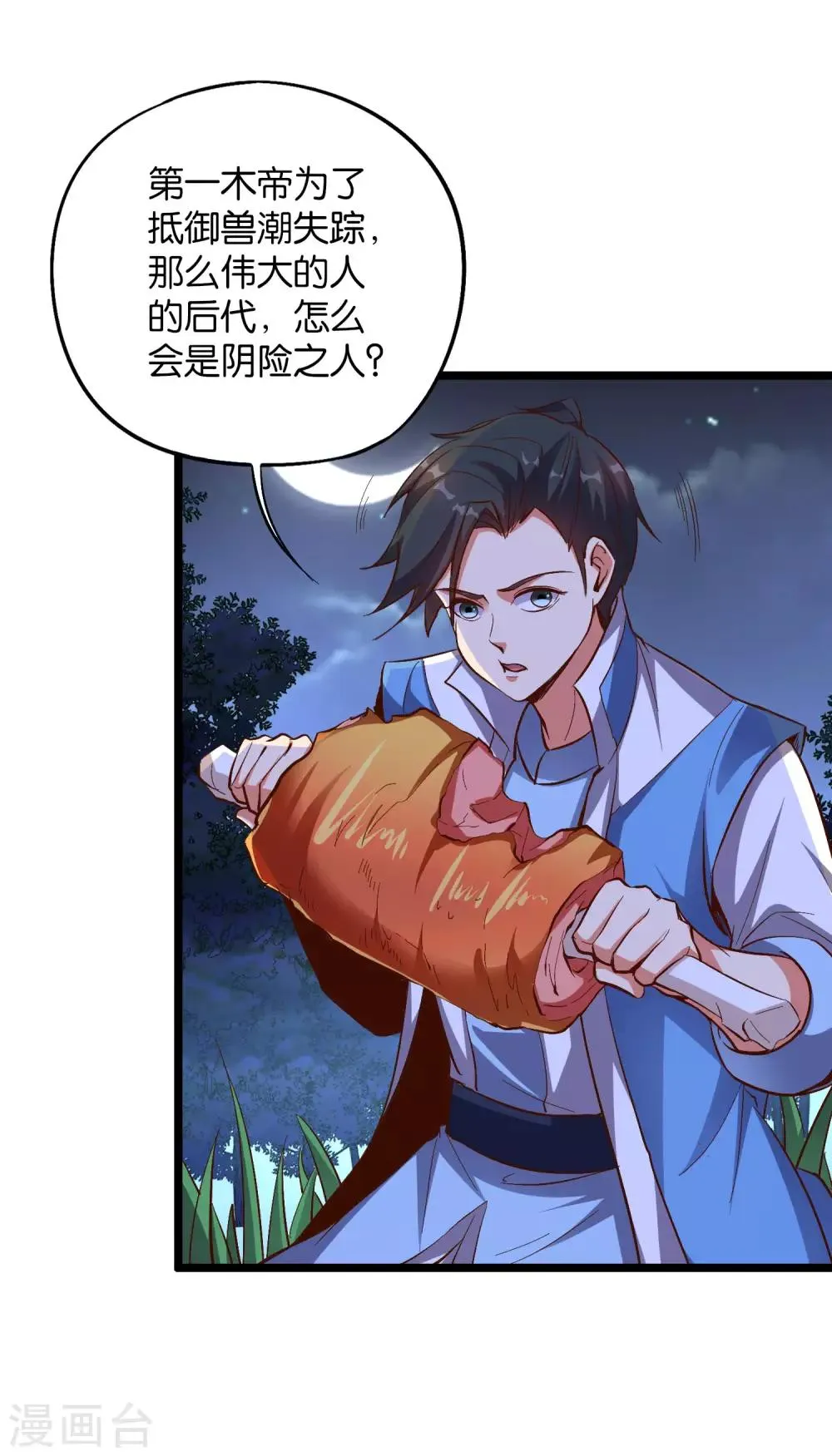 第36话 这是你的新外挂！ 第35页