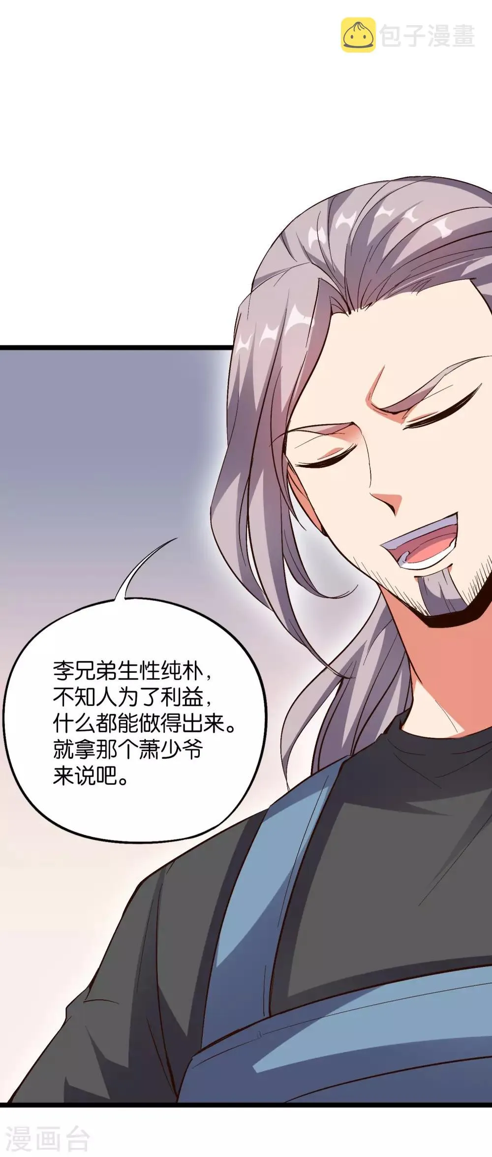 第36话 这是你的新外挂！ 第36页