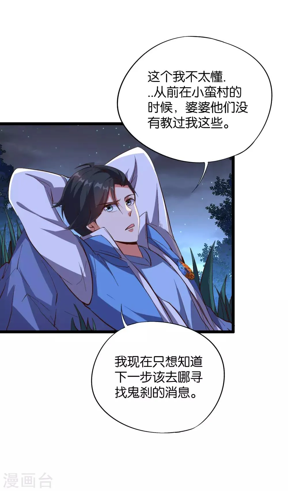 第36话 这是你的新外挂！ 第41页