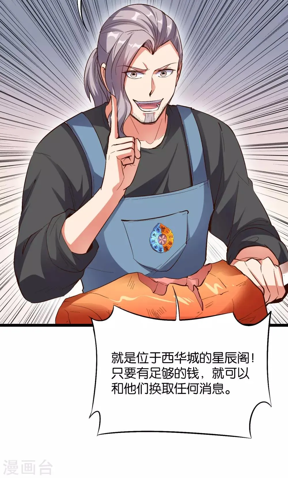 第36话 这是你的新外挂！ 第43页