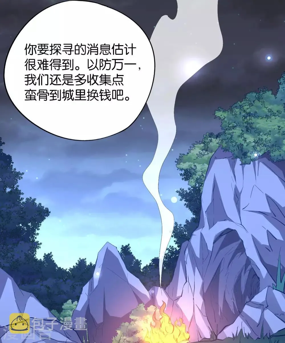 第36话 这是你的新外挂！ 第45页