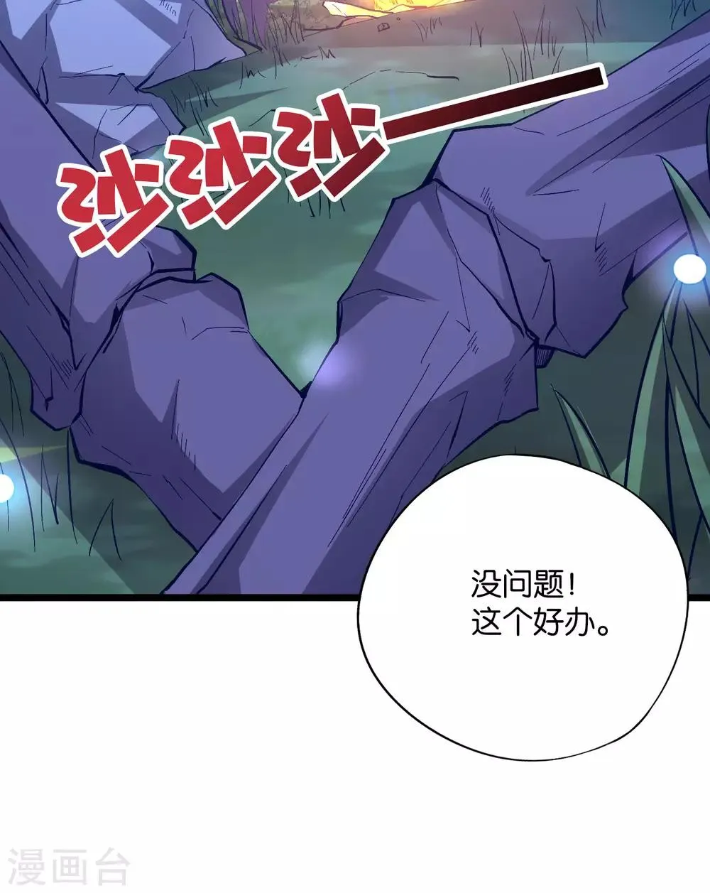 第36话 这是你的新外挂！ 第46页