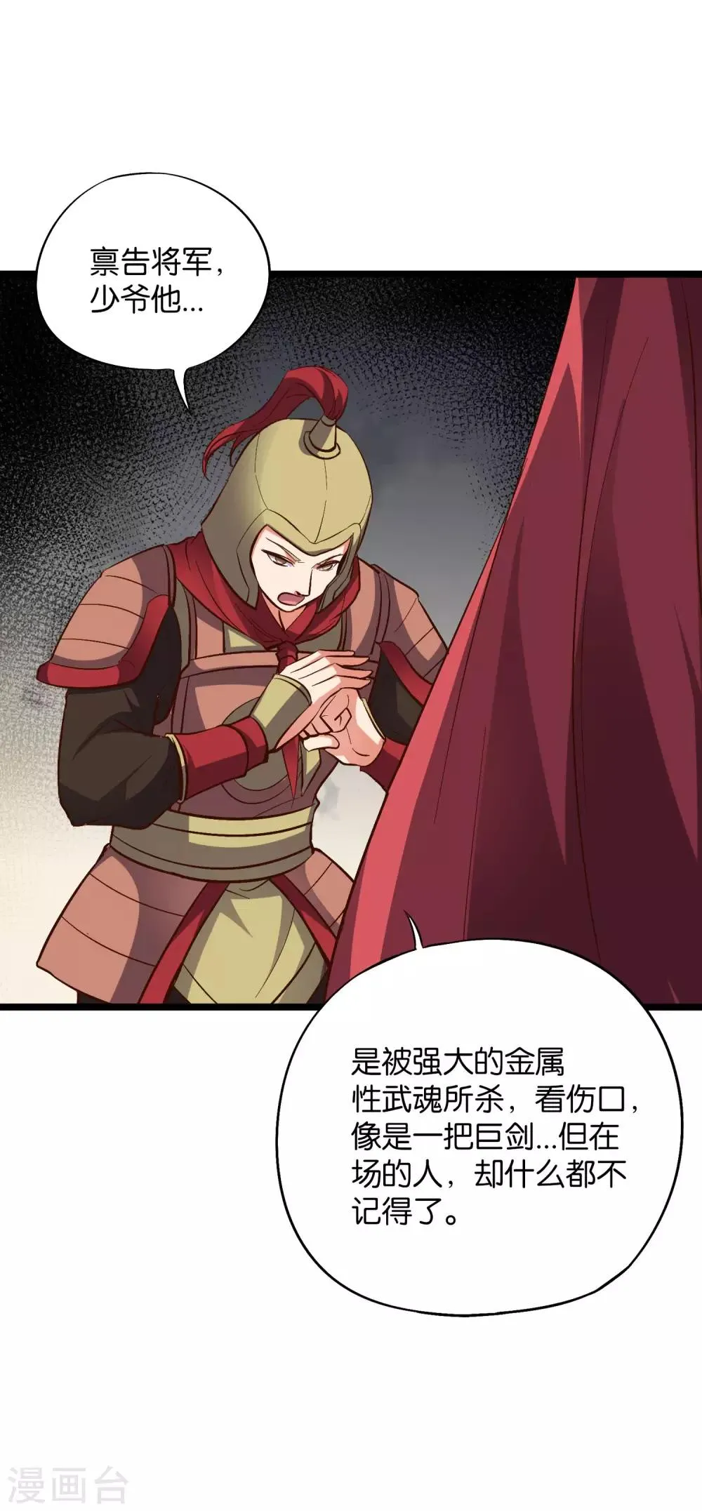 第36话 这是你的新外挂！ 第52页