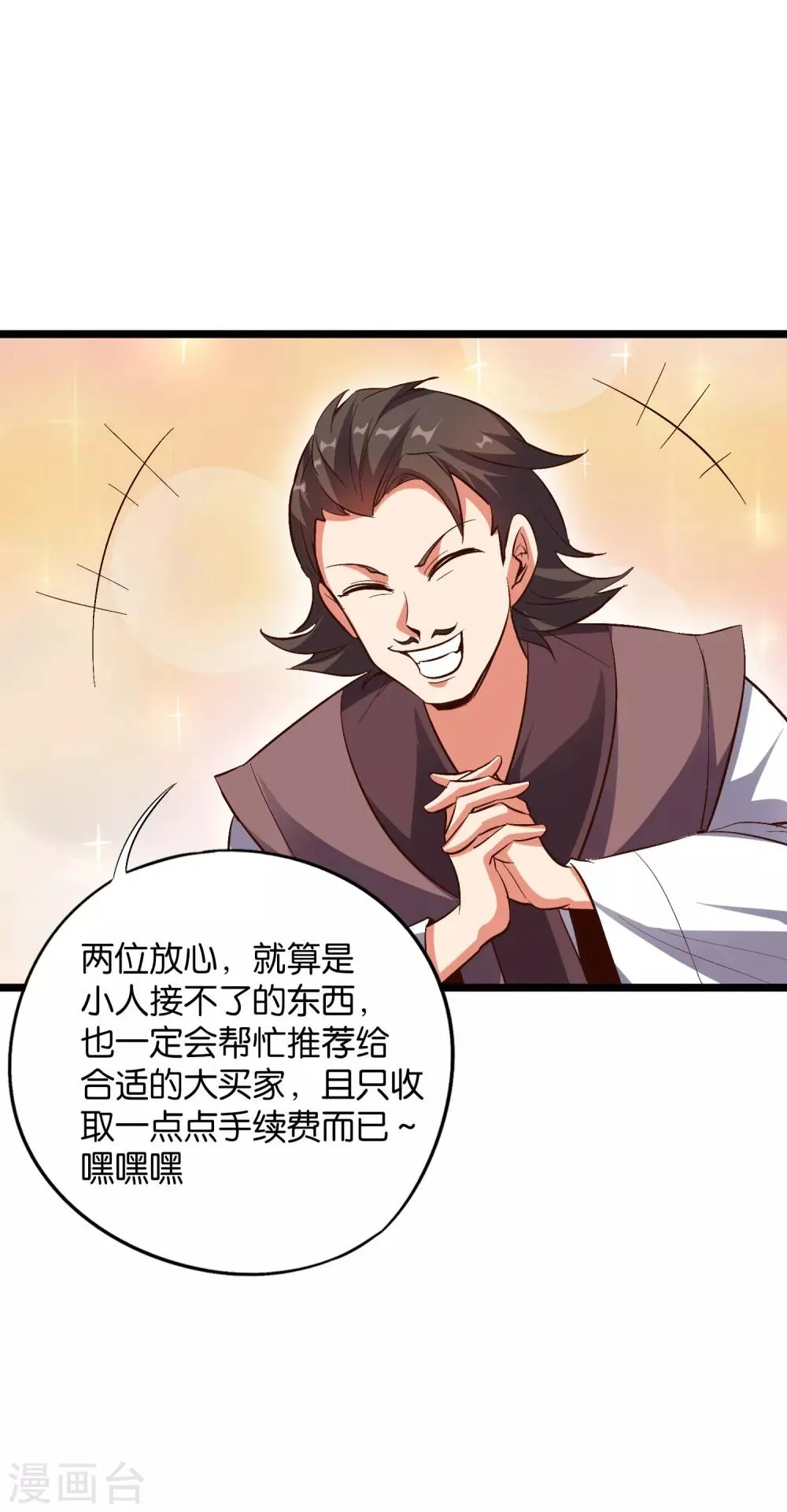 第37话 武者世界百晓生！ 第9页