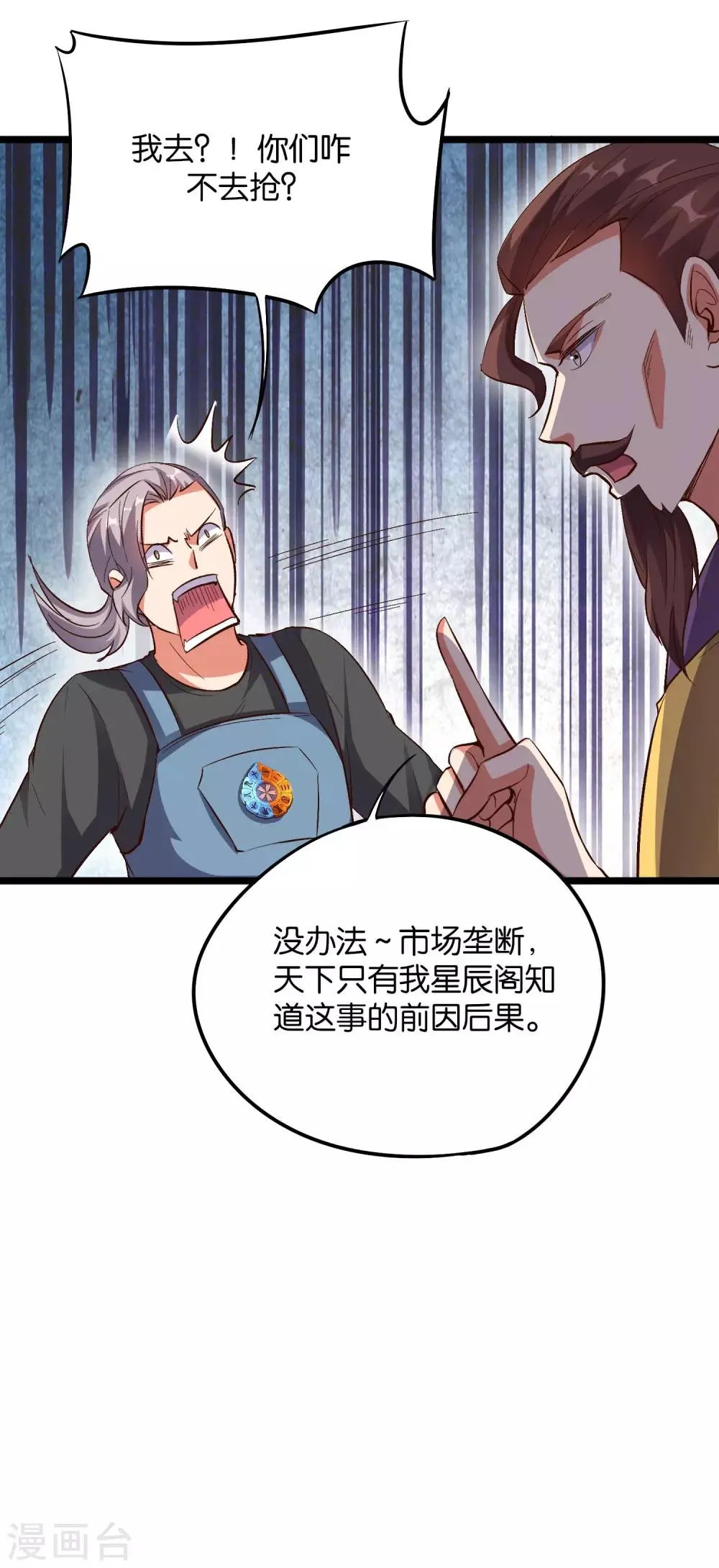 第37话 武者世界百晓生！ 第33页