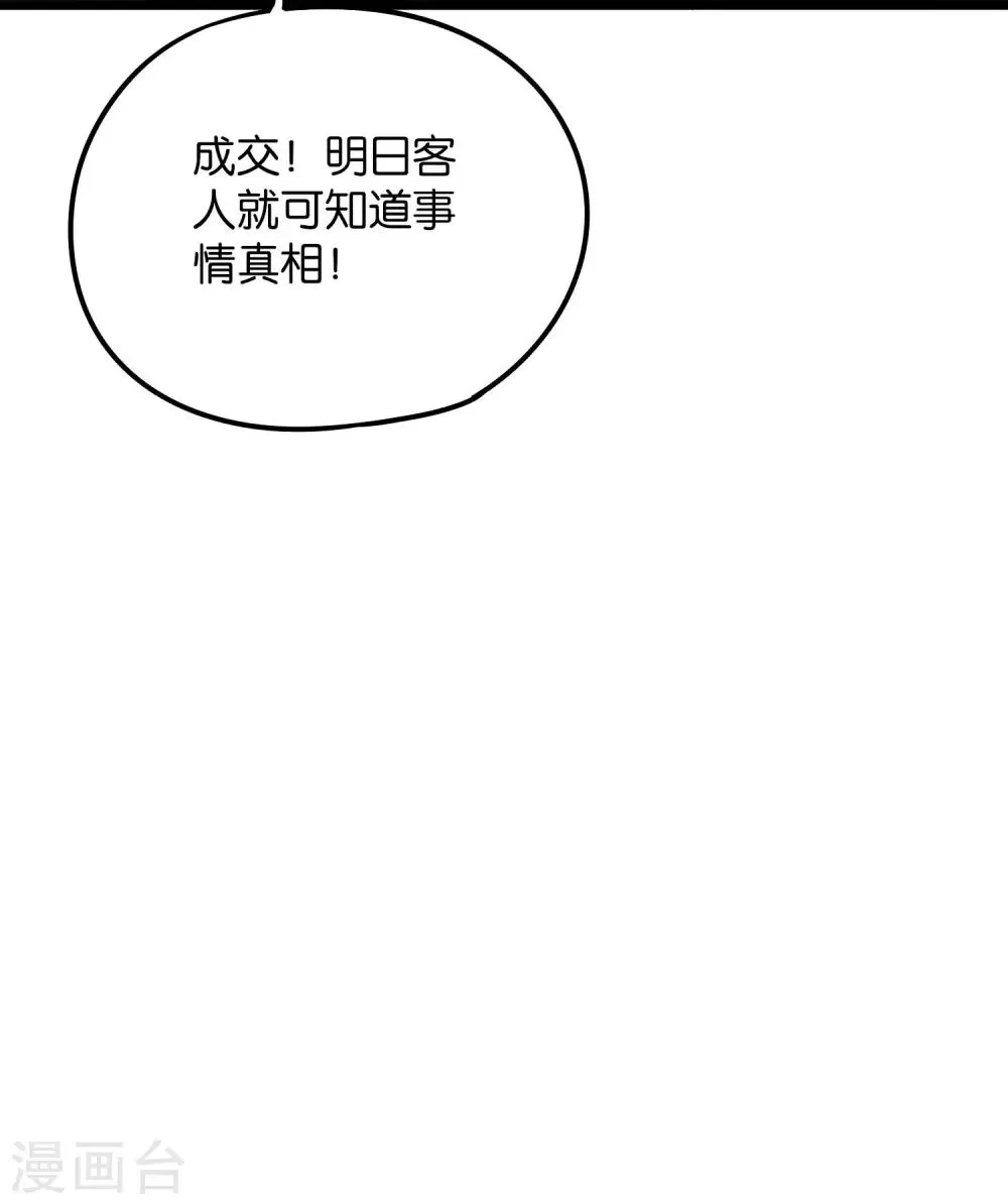 第37话 武者世界百晓生！ 第36页