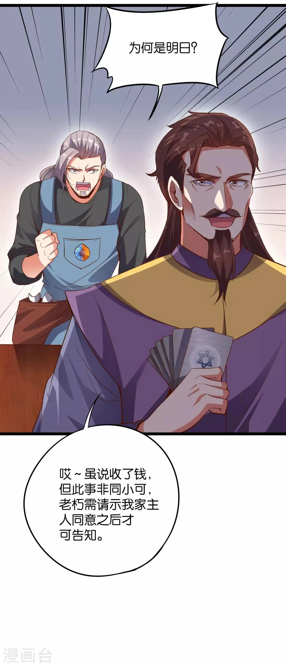 第37话 武者世界百晓生！ 第37页