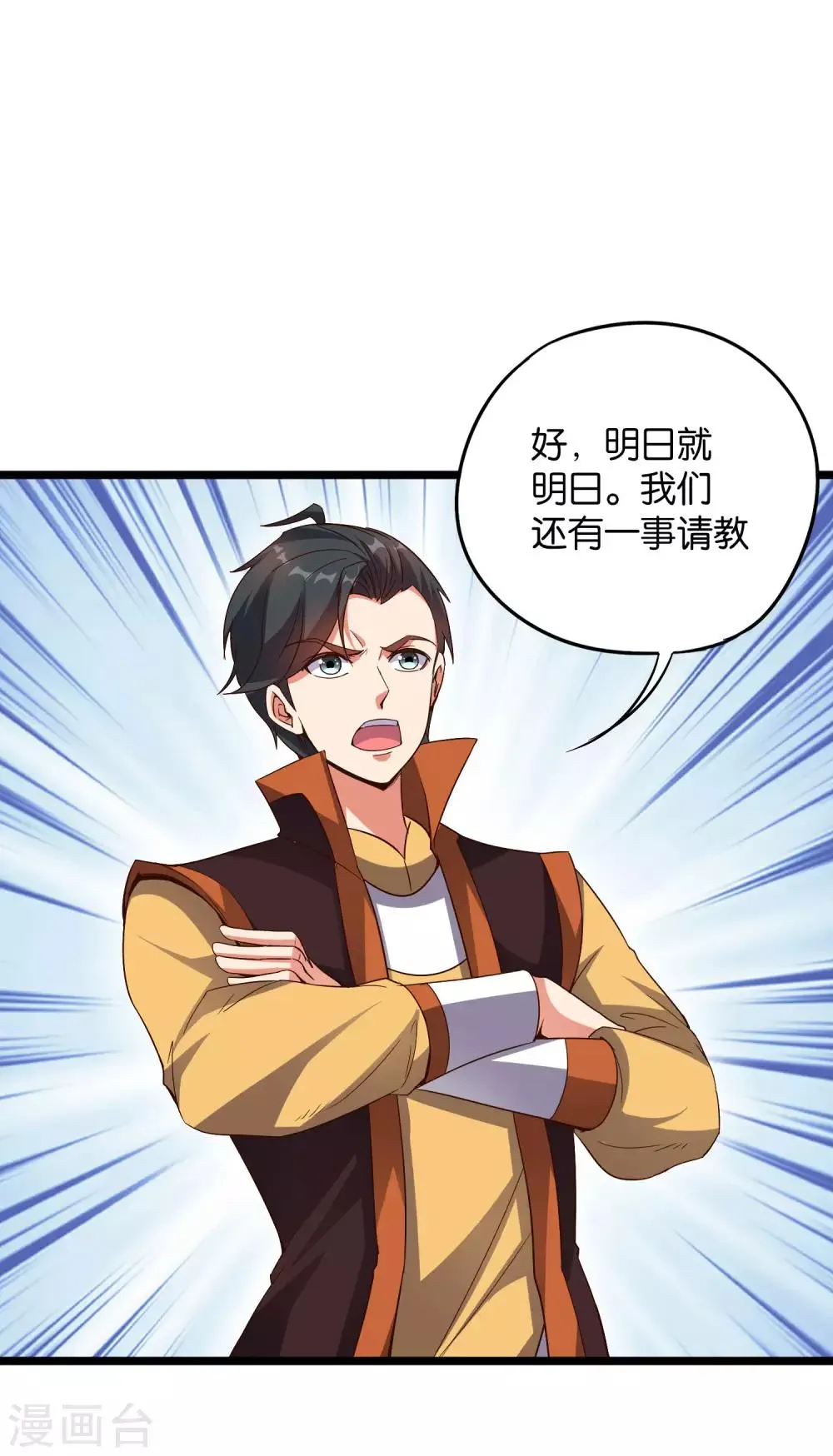 第37话 武者世界百晓生！ 第38页
