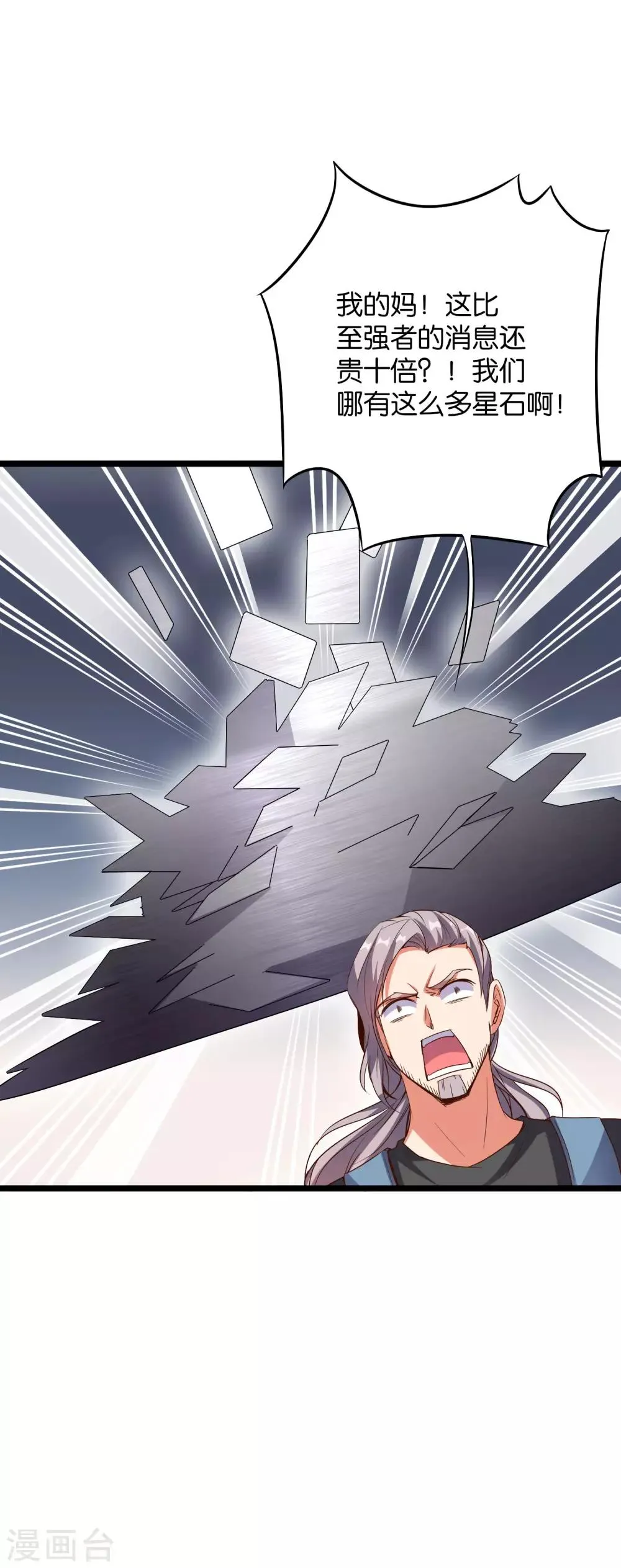 第37话 武者世界百晓生！ 第44页