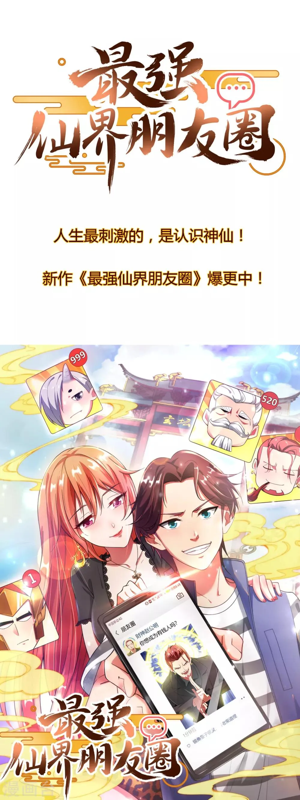 第37话 武者世界百晓生！ 第52页