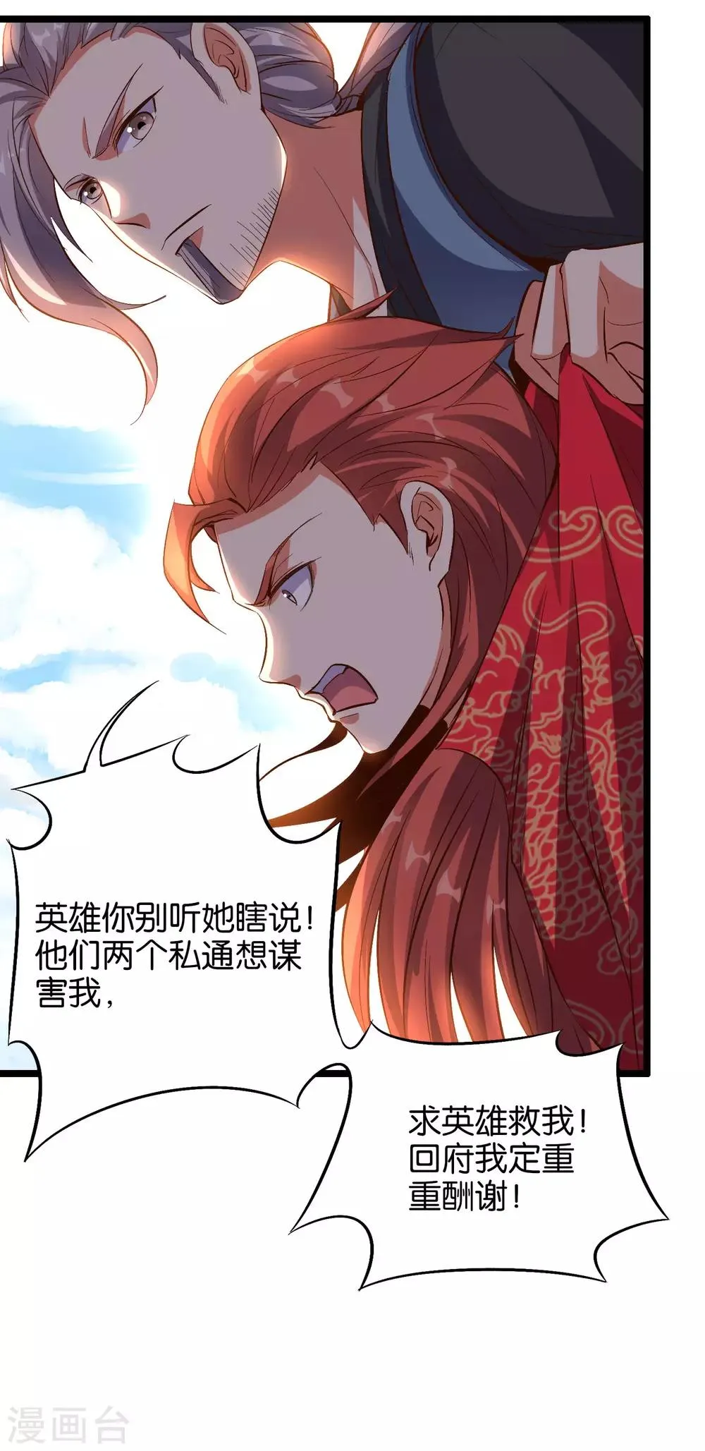 小剧场3 武器大师“手工耿” 第11页