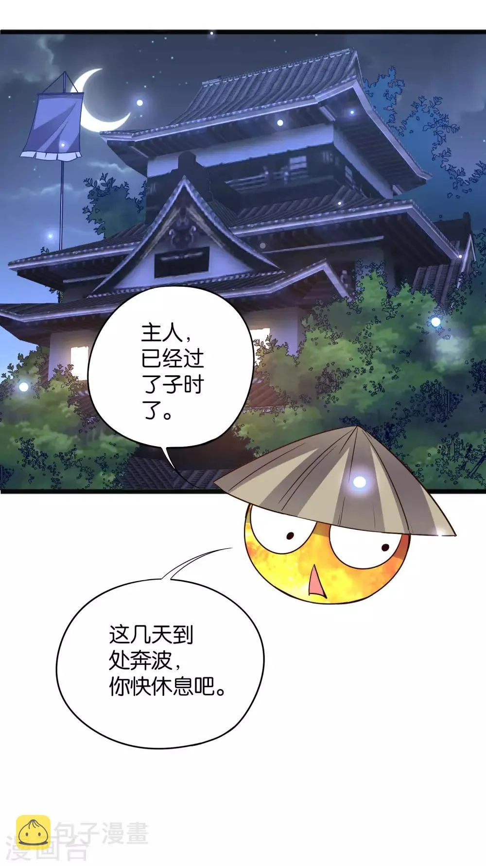 第38话 他们，就是十大最强之人！ 第3页