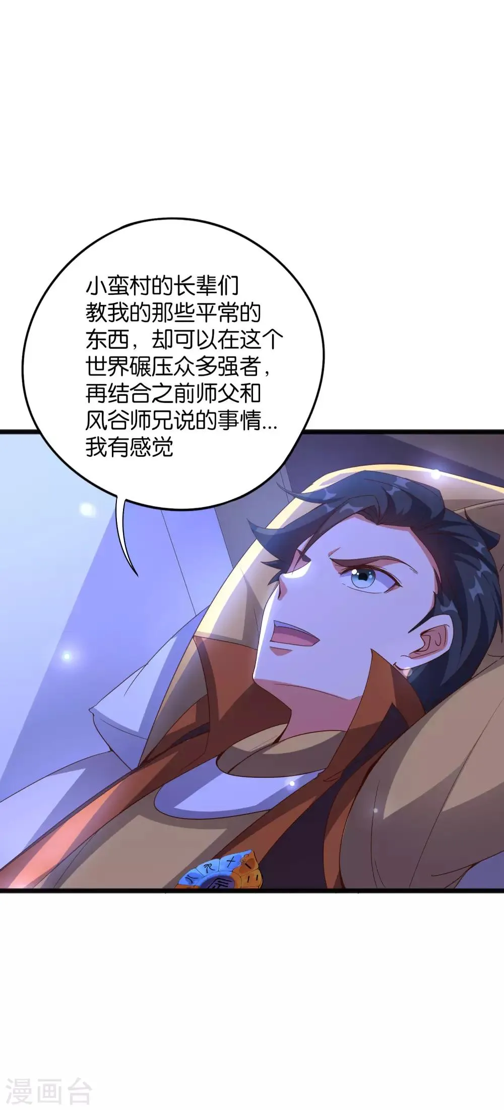 第38话 他们，就是十大最强之人！ 第5页