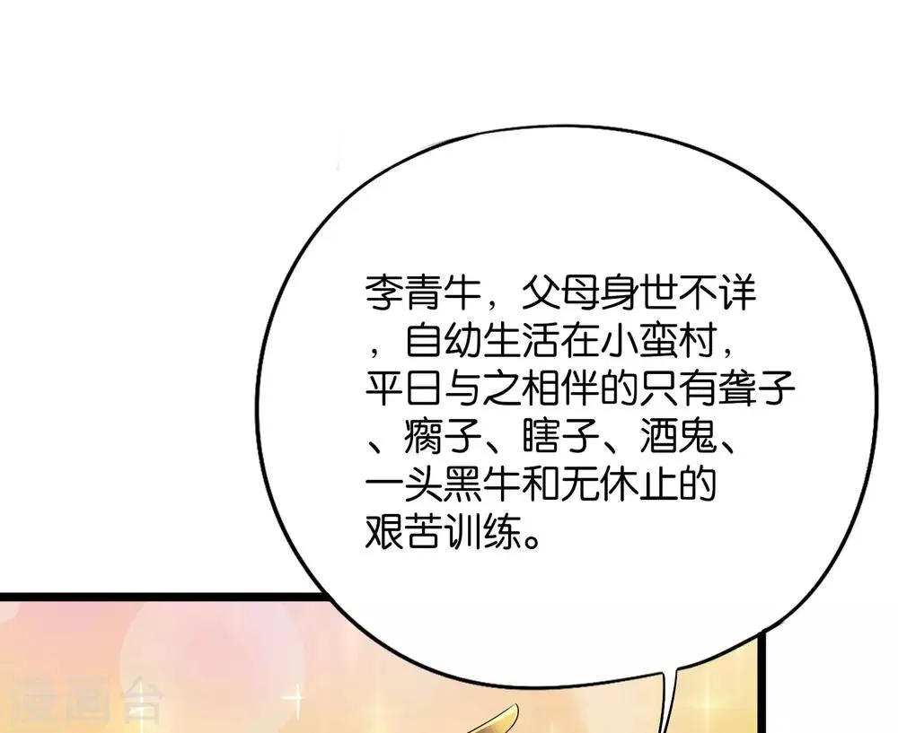 第38话 他们，就是十大最强之人！ 第25页