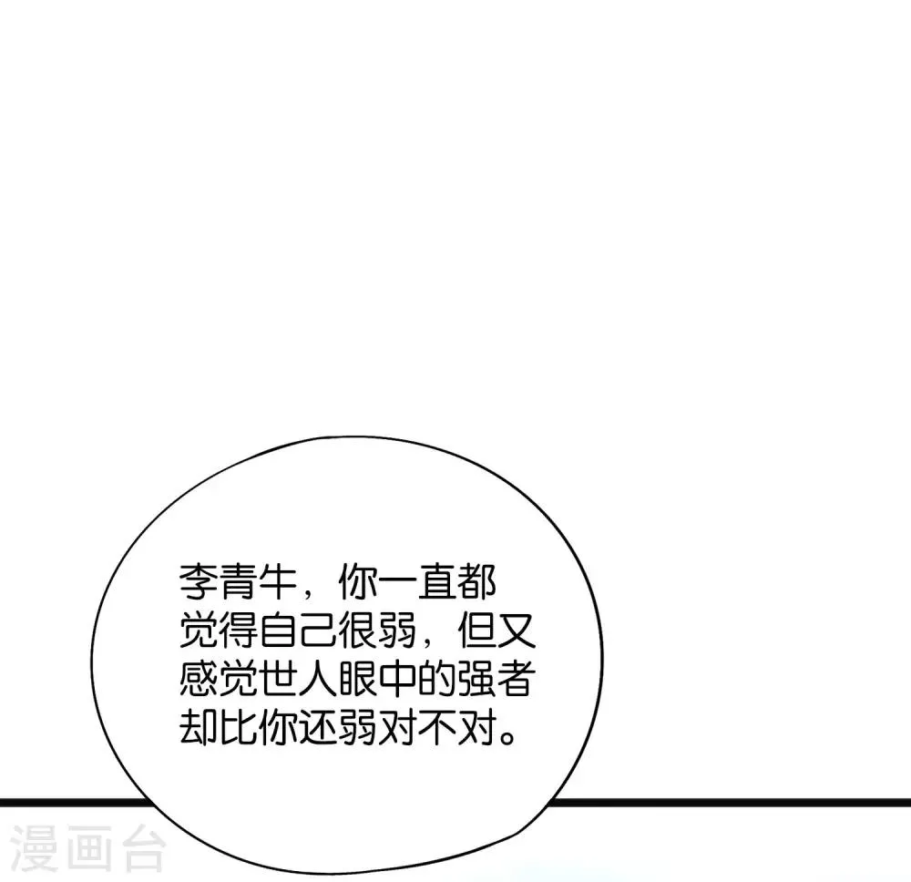 第38话 他们，就是十大最强之人！ 第29页