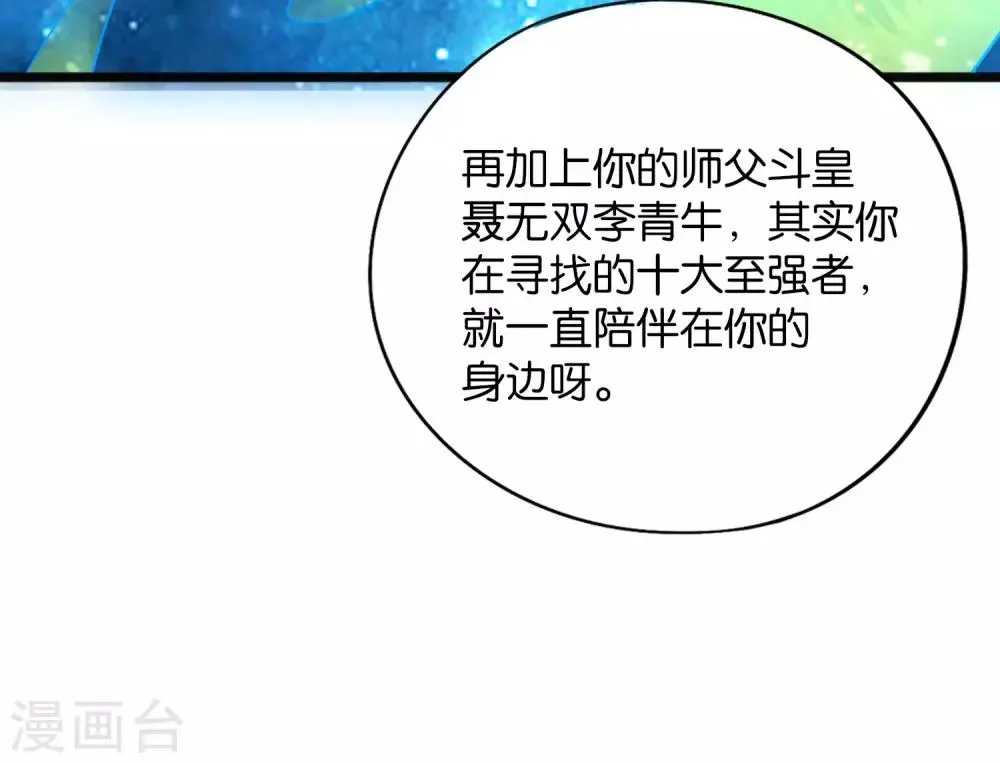 第38话 他们，就是十大最强之人！ 第40页