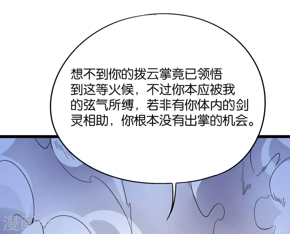 第39话 居然势均力敌，棋逢对手？！ 第23页