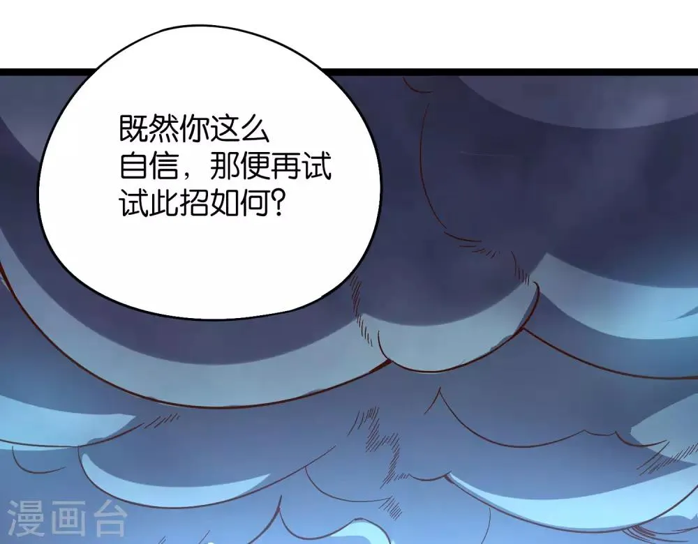 第39话 居然势均力敌，棋逢对手？！ 第27页