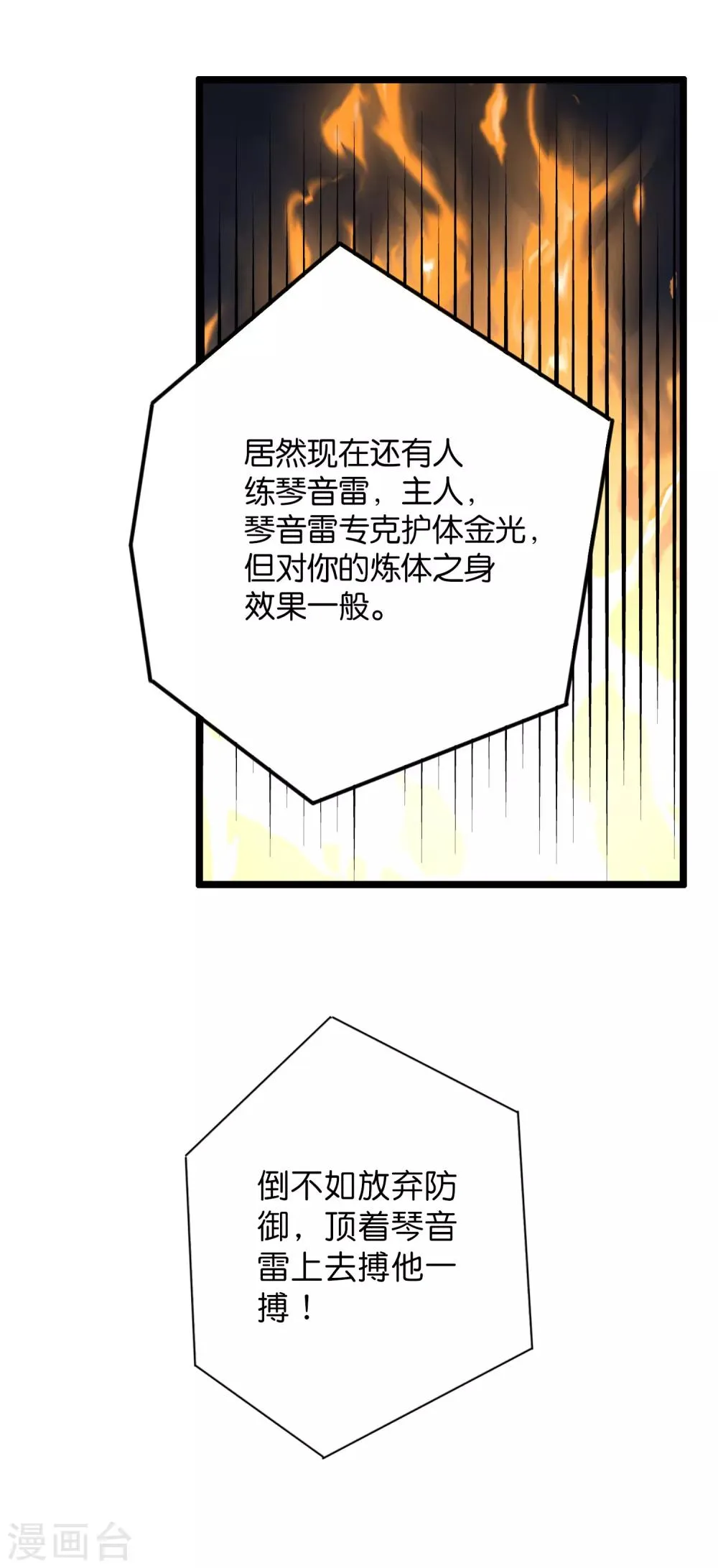 第39话 居然势均力敌，棋逢对手？！ 第37页
