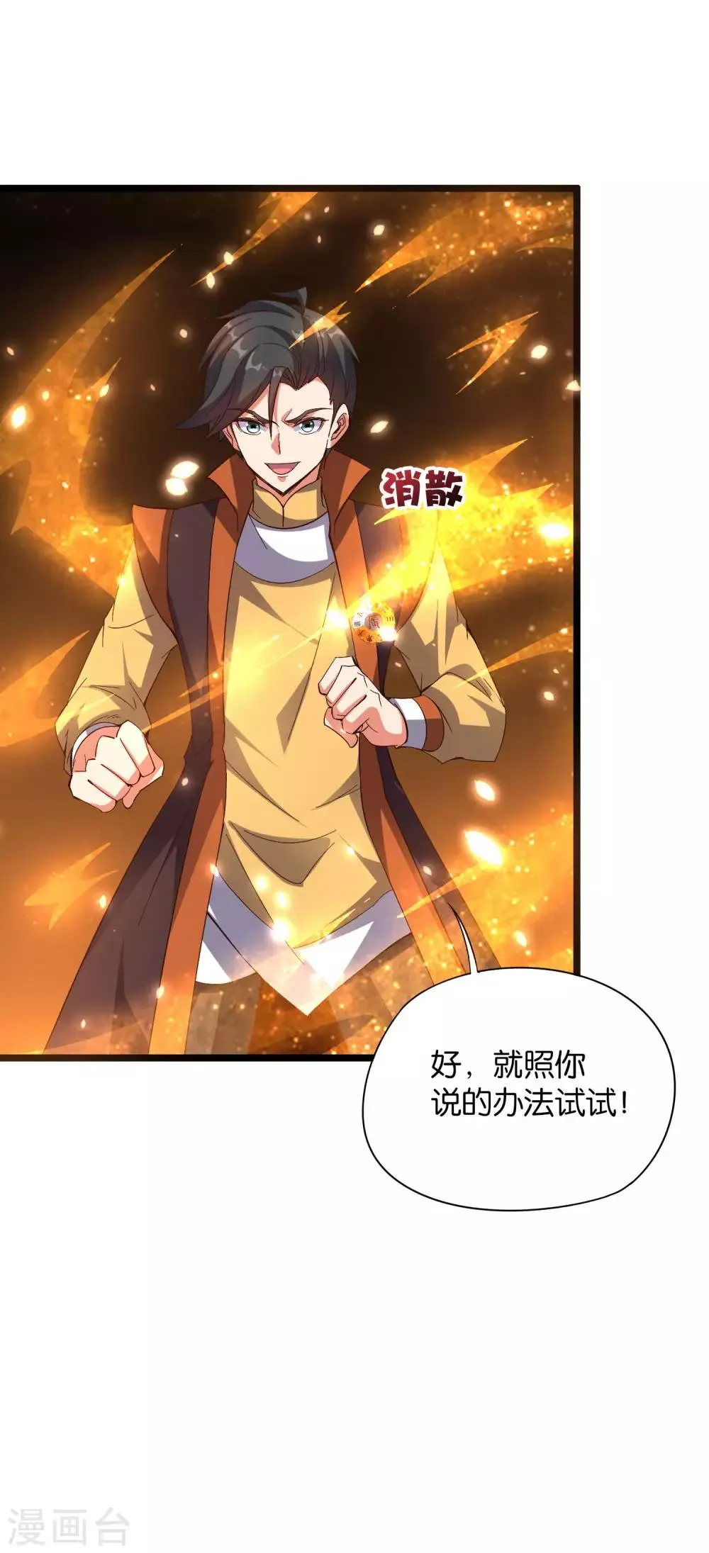 第39话 居然势均力敌，棋逢对手？！ 第38页