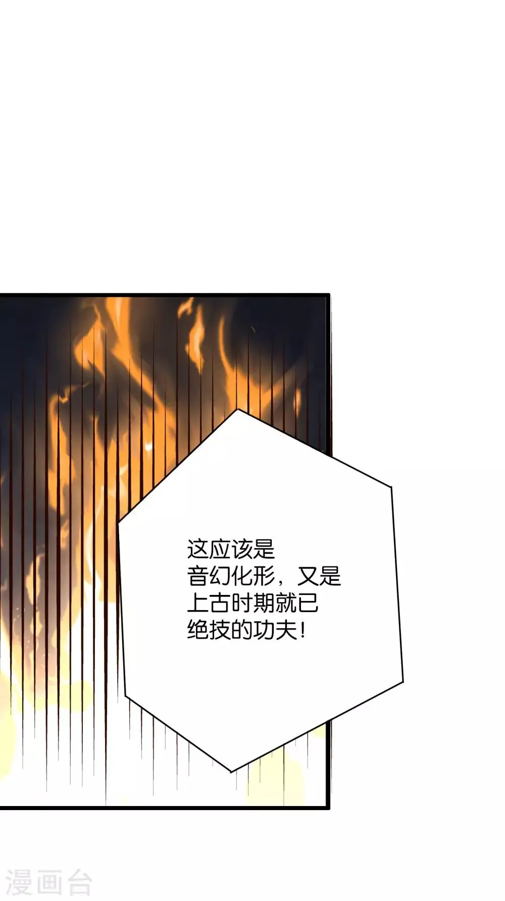 第39话 居然势均力敌，棋逢对手？！ 第48页