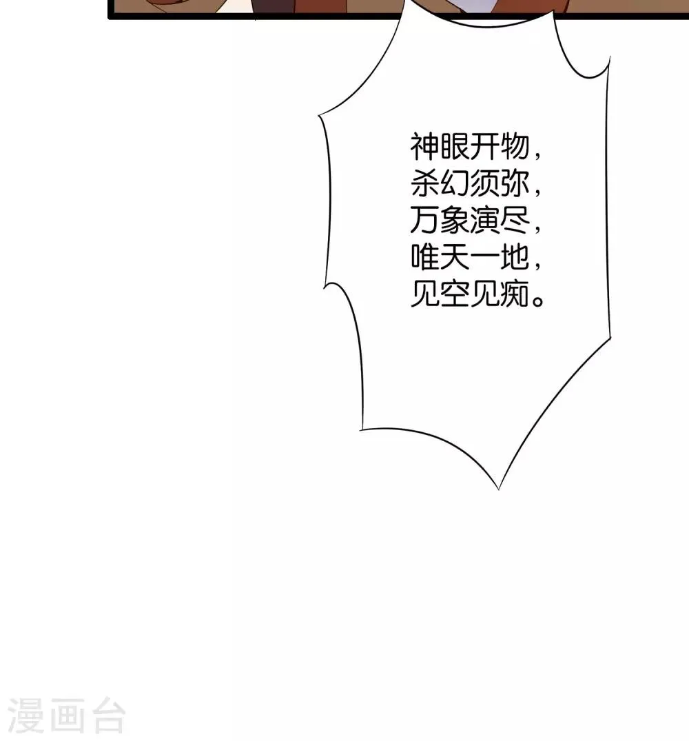 第39话 居然势均力敌，棋逢对手？！ 第50页