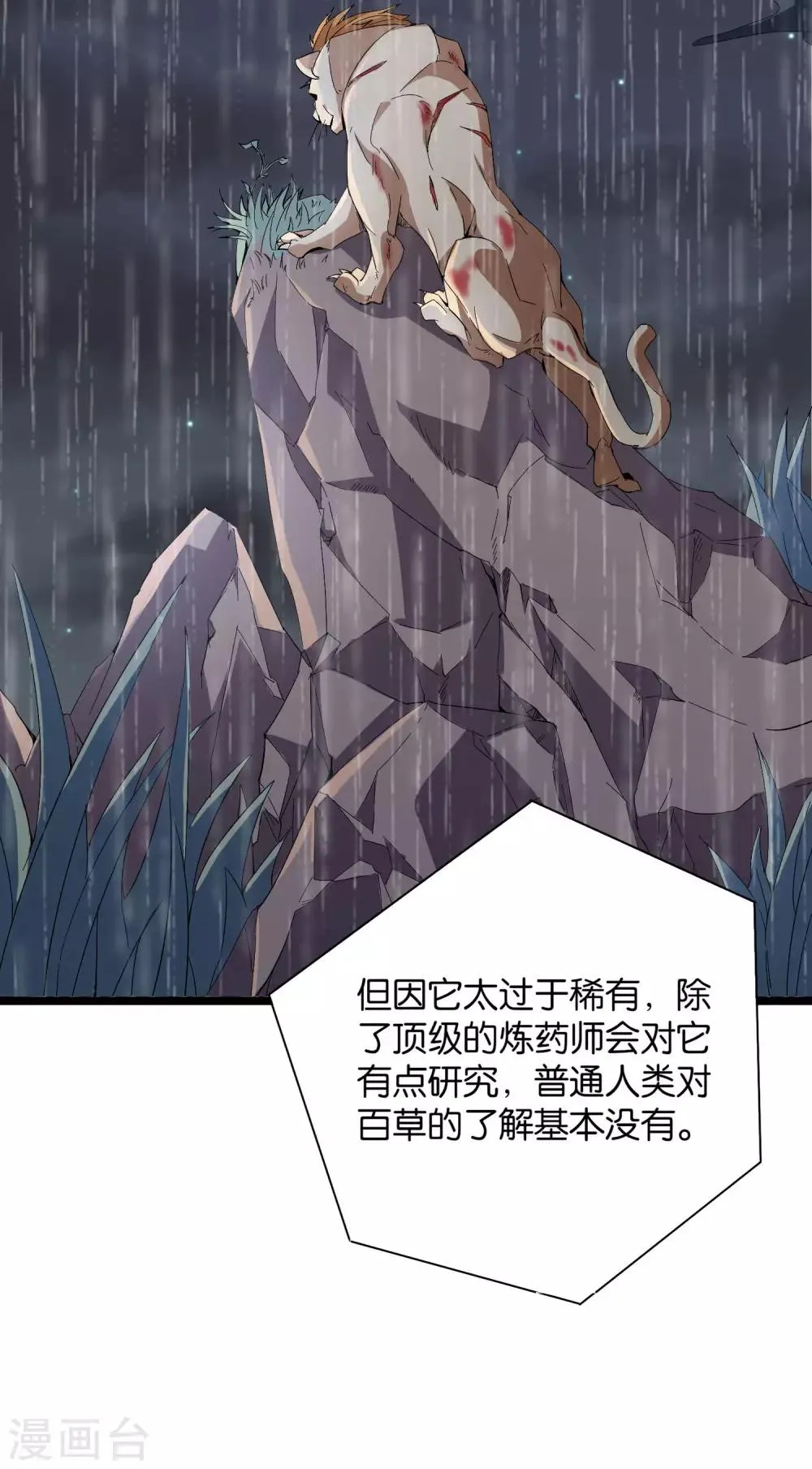 第41话 刚出虎口又入狼窝？！ 第9页