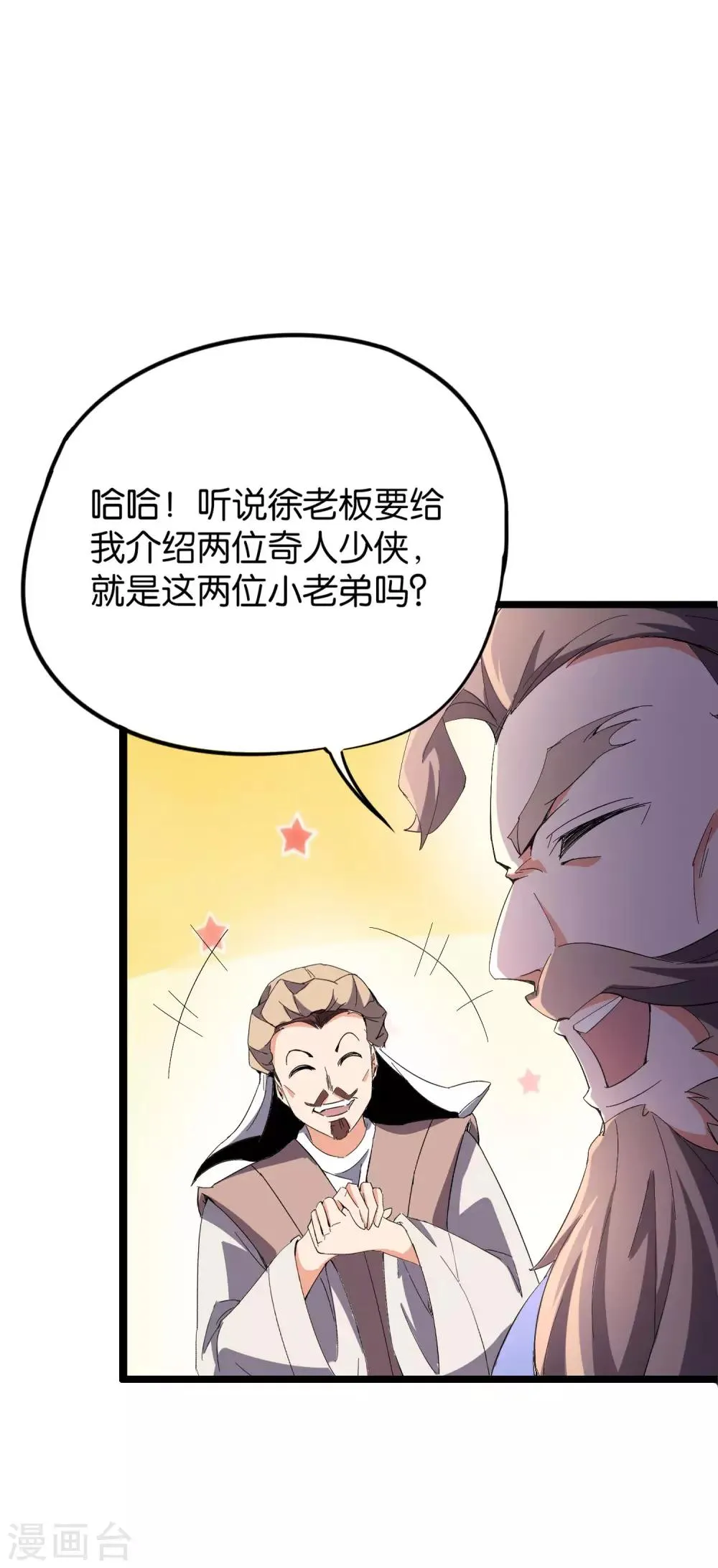 第41话 刚出虎口又入狼窝？！ 第23页